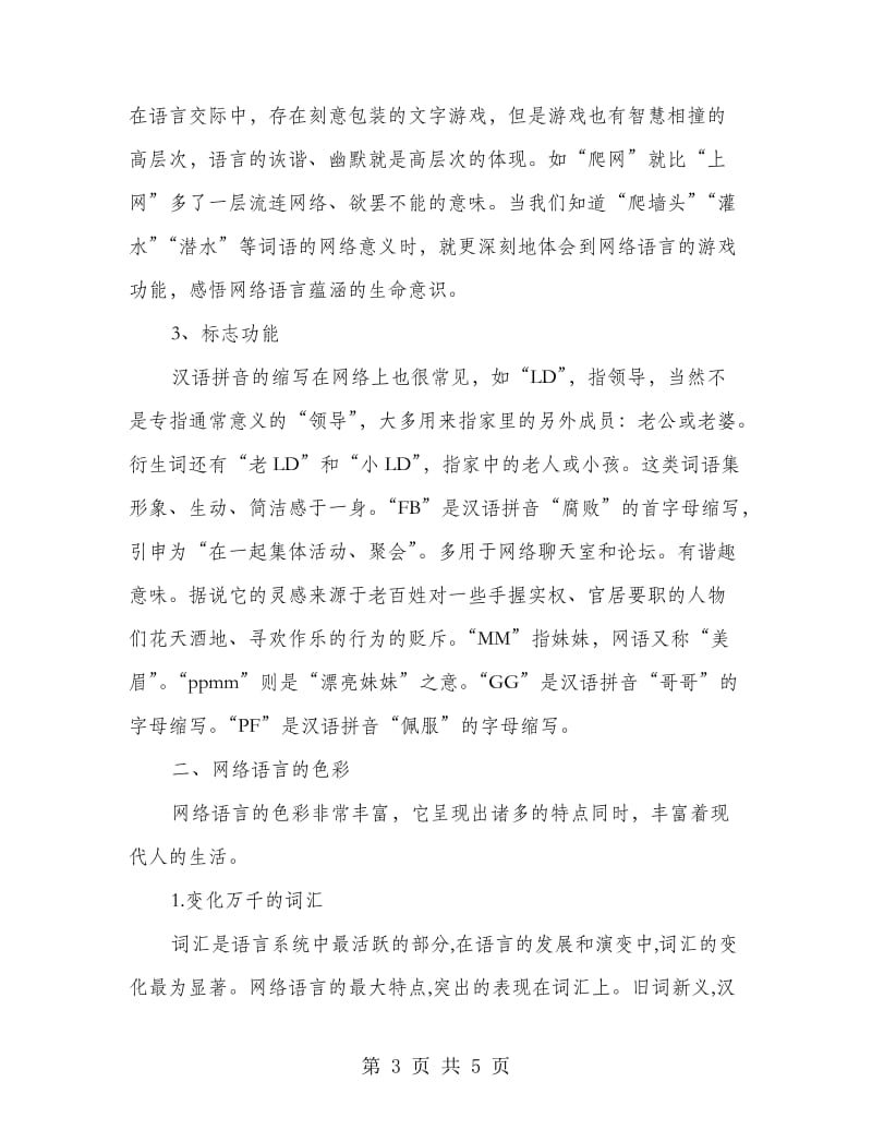 网络语言的功能交流材料.doc_第3页