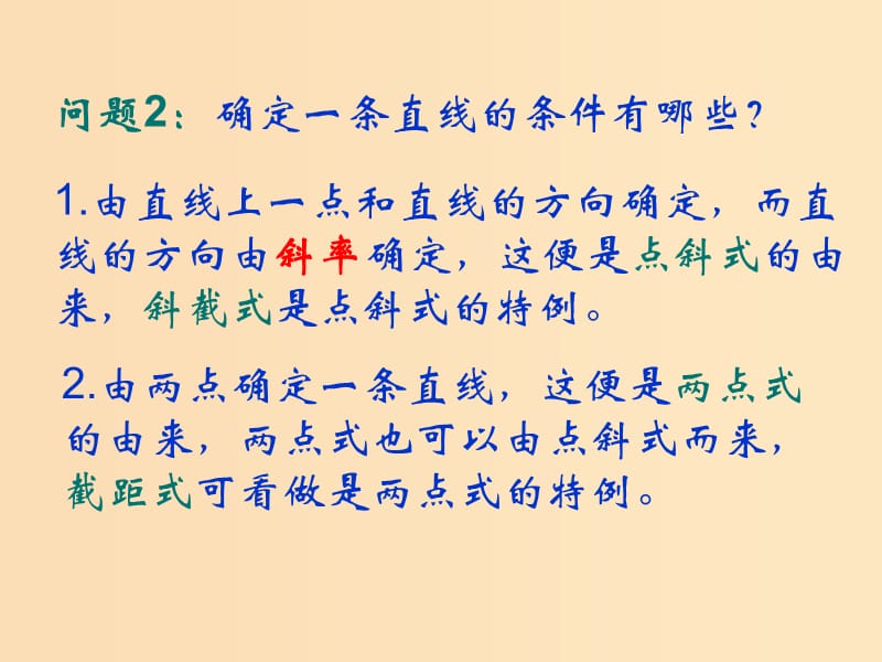 2018年高中数学 第2章 平面解析几何初步 2.1.2 直线的方程课件8 苏教版必修2.ppt_第3页