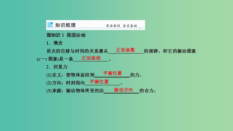 2019年高考物理一轮复习 第十四章 机械振动与机械波 第1讲 机械振动课件.ppt_第2页