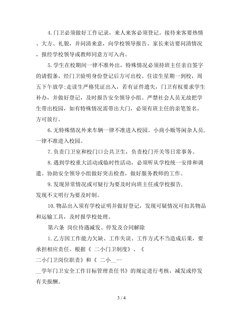 门卫聘用合同三参考.doc_第3页