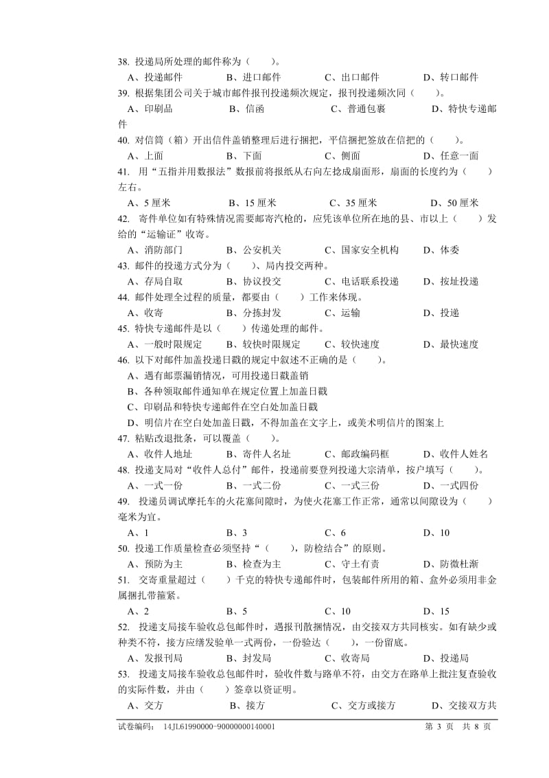 邮政投递员中级试卷及参考答案(2)_第3页