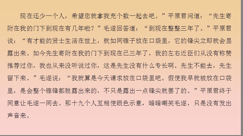 2017-2018学年高中语文 第三单元 面对现实的智慧 自读文本 毛遂自荐课件 鲁人版选修《史记选读》.ppt_第3页