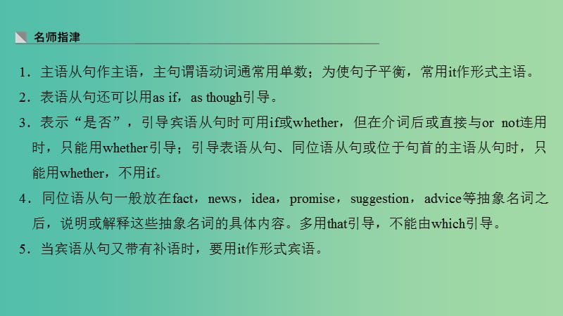 2019高考英语 重难增分篇 第三讲 名词性从句课件 新人教版.ppt_第2页