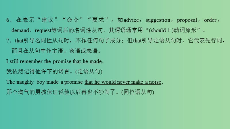 2019高考英语 重难增分篇 第三讲 名词性从句课件 新人教版.ppt_第3页