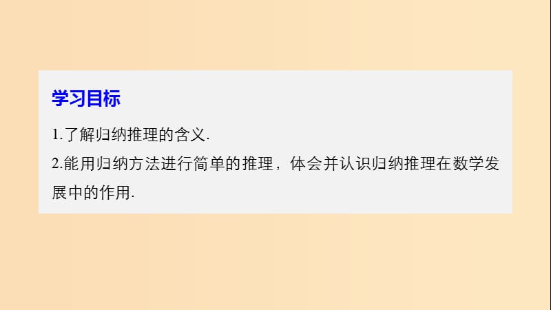 2018-2019学年高中数学 第三章 推理与证明 1.1 归纳推理课件 北师大版选修1 -2.ppt_第2页