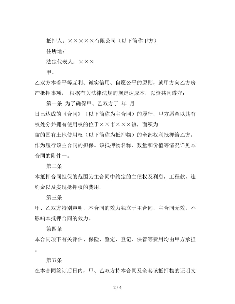 房产抵押合同.doc_第2页