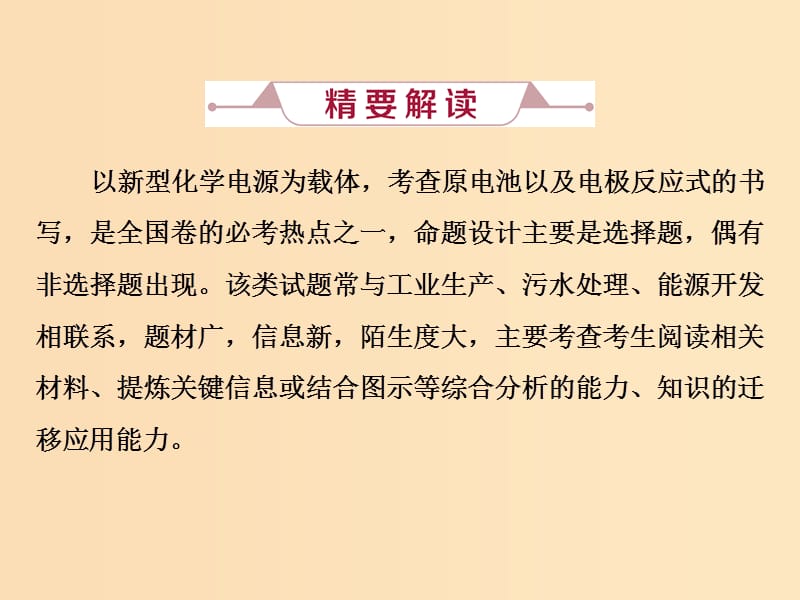 2019版高考化学总复习 第6章 化学反应与能量 微专题强化突破10 新型化学电源及电极反应式的书写课件 新人教版.ppt_第2页