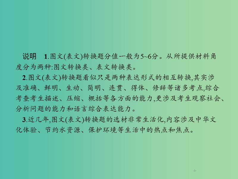 2019年高考语文一轮复习 专题十四 图文转换（含2018高考真题）课件.ppt_第3页