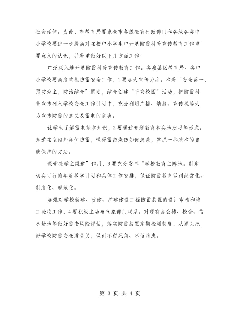 科普材料捐赠仪式领导发言.doc_第3页