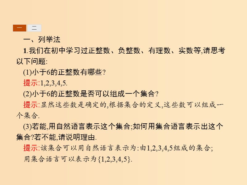 2019-2020学年高中数学 第一章 集合与函数概念 1.1 集合 1.1.1 集合的含义与表示（第2课时）集合的表示课件 新人教A版必修1.ppt_第3页