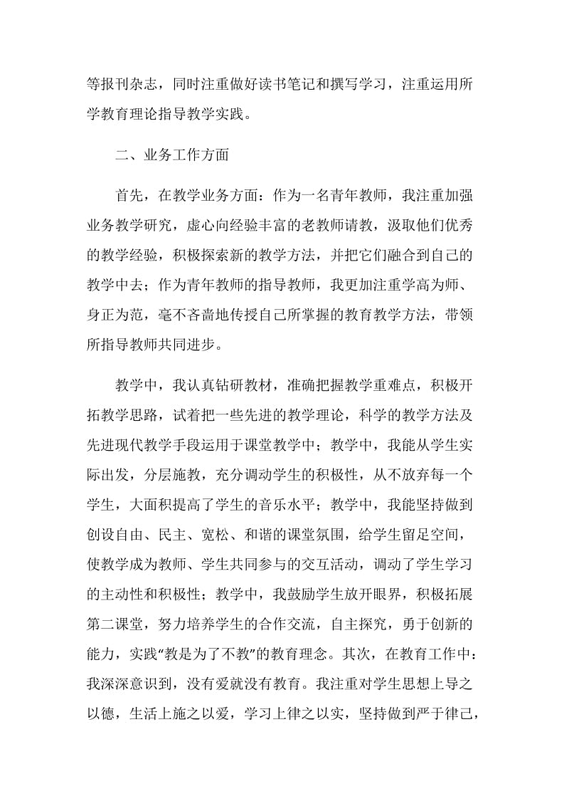 参评高级教师述职报告.doc_第2页