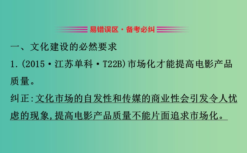 2019届高考政治一轮复习 第四单元 发展先进文化阶段总结课件 新人教版必修3.ppt_第3页