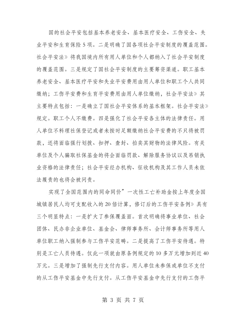 县学习贯彻一法一条的讲话.doc_第3页