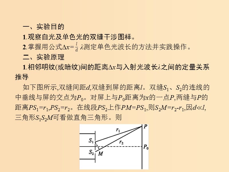 2018-2019学年高中物理 第十三章 光 第4节 实验用双缝干涉测量光的波长课件 新人教版选修3-4.ppt_第2页