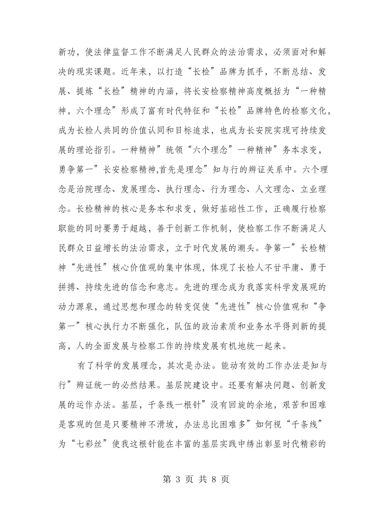 政法干部培训领导讲话稿.doc_第3页