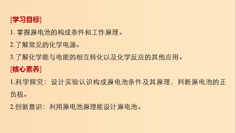 2018-2019版高中化学第2章化学键化学反应与能量第3节化学反应的利用第2课时化学反应为人类提供能量课件鲁科版必修2 .ppt_第2页