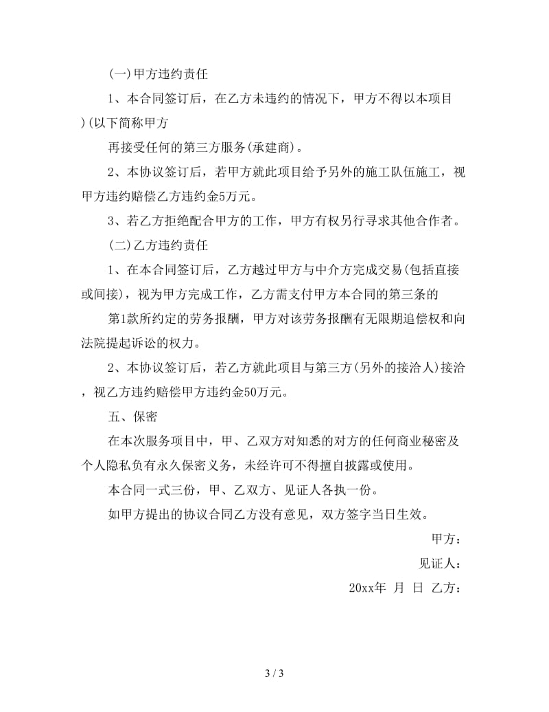 工程中介合同(一).doc_第3页