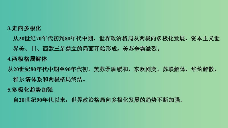 2019高考历史总复习 专题十三 二战后世界政治、经济格局的演变专题整合课件.ppt_第3页