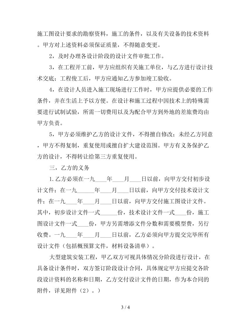 建筑工程设计合同.doc_第3页