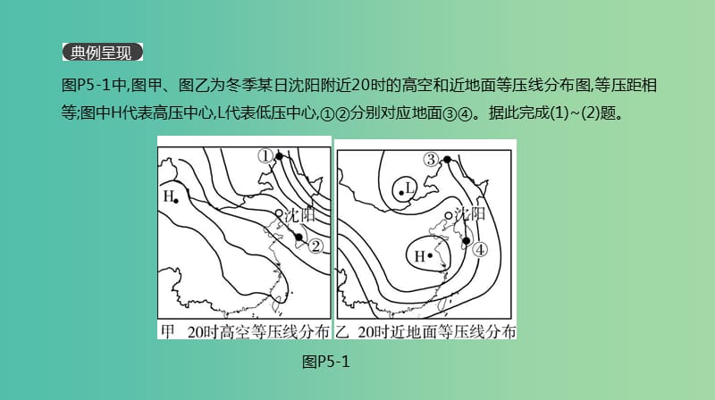 2019年高考地理一轮复习 典图判读5 等压线图的判读课件 新人教版.ppt_第2页