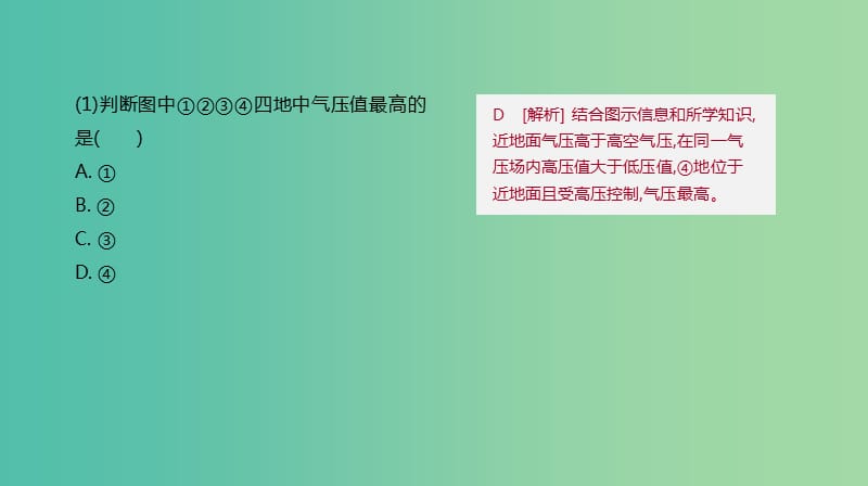 2019年高考地理一轮复习 典图判读5 等压线图的判读课件 新人教版.ppt_第3页