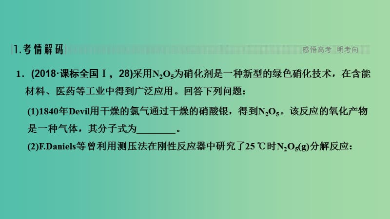 2019版高考化学二轮复习 第二篇 理综化学填空题突破 第9题 以速率、平衡为中心的原理综合题课件.ppt_第2页