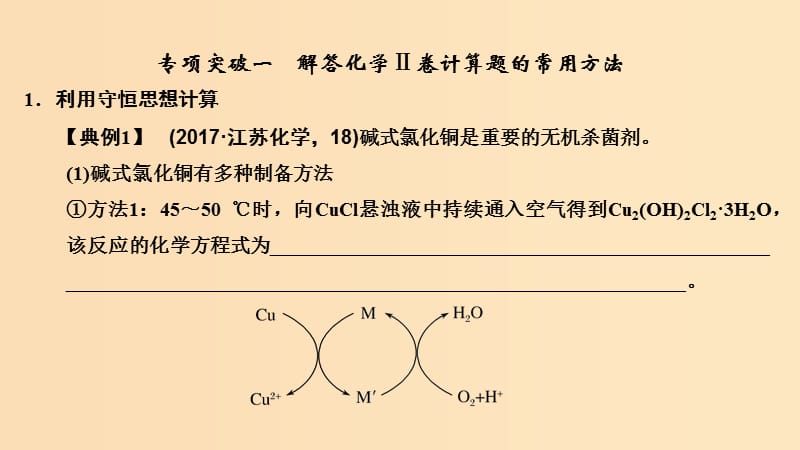 2019版高考化学二轮复习 答题方法突破 专题3 化学Ⅱ卷中的各类计算填空专项突破课件.ppt_第2页