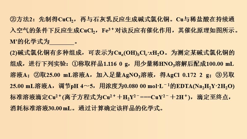 2019版高考化学二轮复习 答题方法突破 专题3 化学Ⅱ卷中的各类计算填空专项突破课件.ppt_第3页