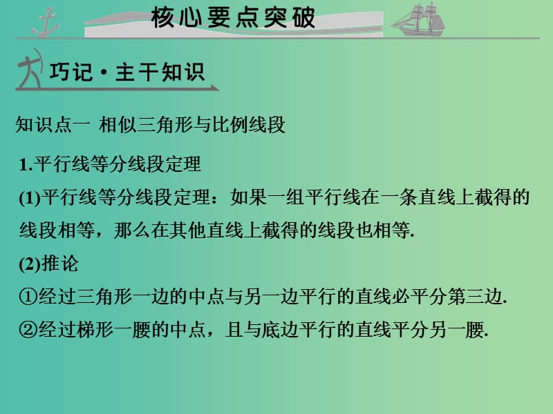 高考数学复习 第十二章 几何证明选讲课件 理.ppt_第3页