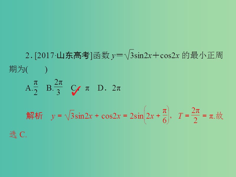 高考数学一轮复习第3章三角函数解三角形第5讲简单的三角恒等变换习题课件.ppt_第3页