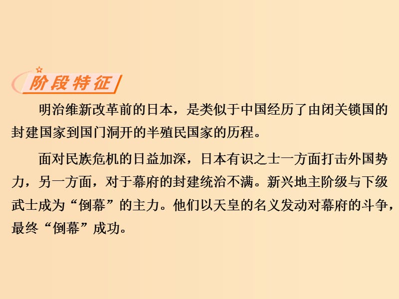 2018-2019学年高中历史 第八单元 日本明治维新 1 从锁国走向开国的日本课件 新人教版选修1 .ppt_第3页