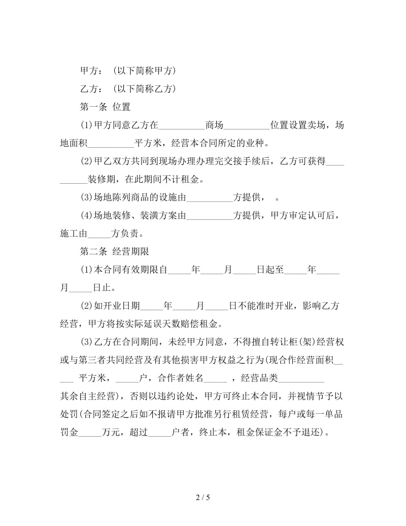 商业大厦租赁合同样本.doc_第2页