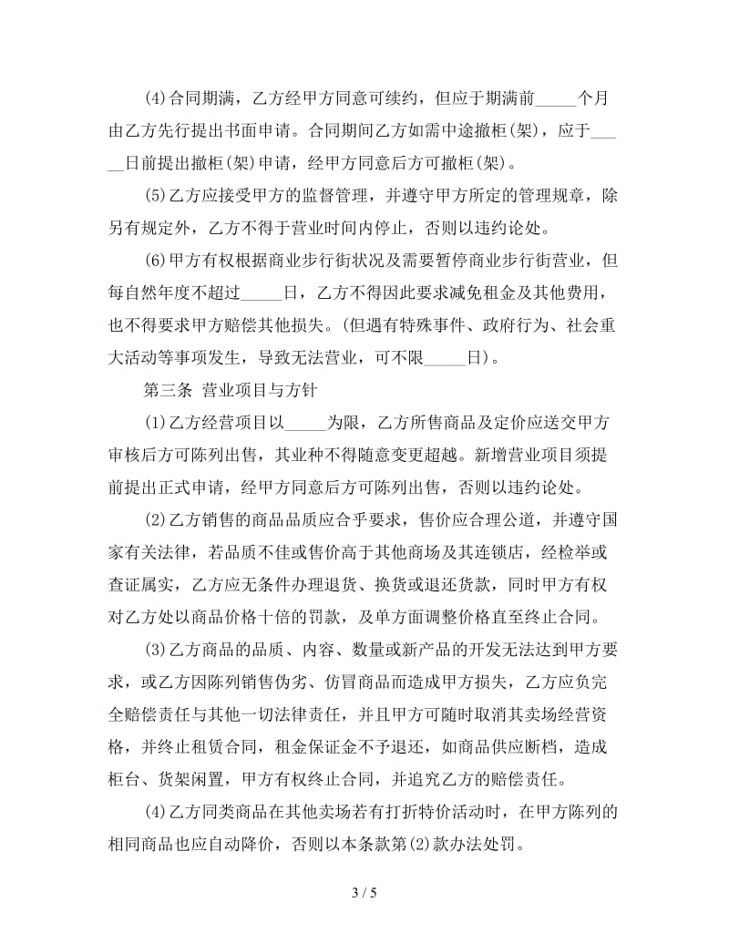 商业大厦租赁合同样本.doc_第3页