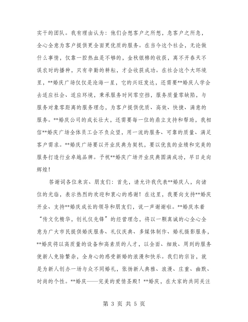 婚庆广场开业仪式上的致辞.doc_第3页