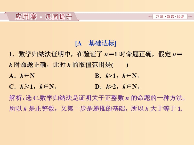 2018-2019学年高中数学第四讲用数学归纳法证明不等式一数学归纳法习题课件新人教A版选修.ppt_第2页