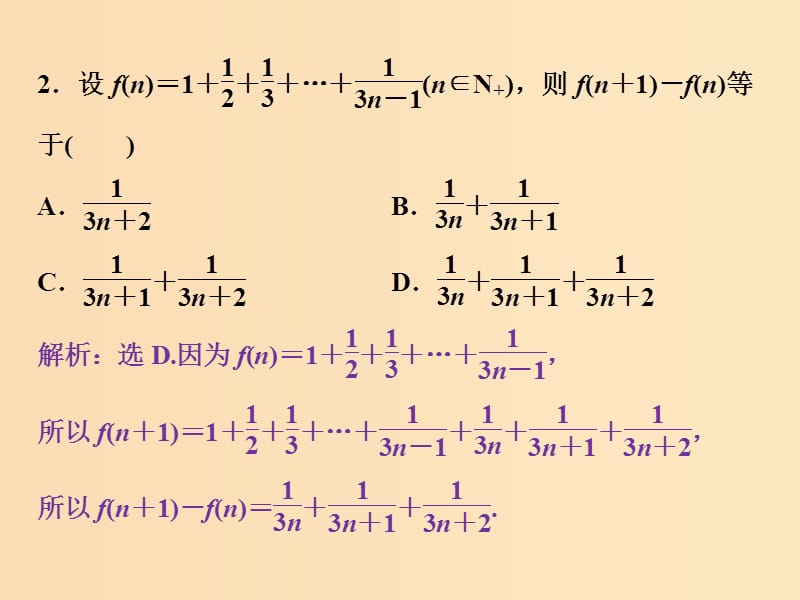 2018-2019学年高中数学第四讲用数学归纳法证明不等式一数学归纳法习题课件新人教A版选修.ppt_第3页