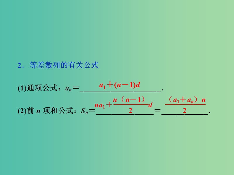 高考数学一轮复习第5章数列第2讲等差数列及其前n项和课件理北师大版.ppt_第3页