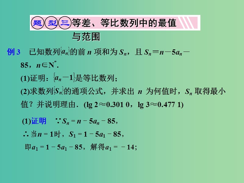 高考数学一轮复习 等差数列和等比数列02课件.ppt_第1页