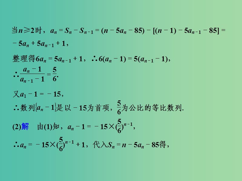 高考数学一轮复习 等差数列和等比数列02课件.ppt_第2页