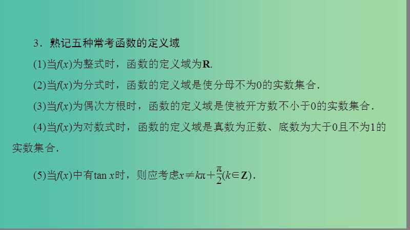 高考数学二轮专题复习与策略 第2部分 专题讲座3 考前基础回扣课件(理).ppt_第3页