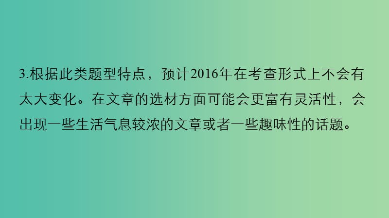 高考英语大二轮总复习 专题二 阅读填空课件.ppt_第3页