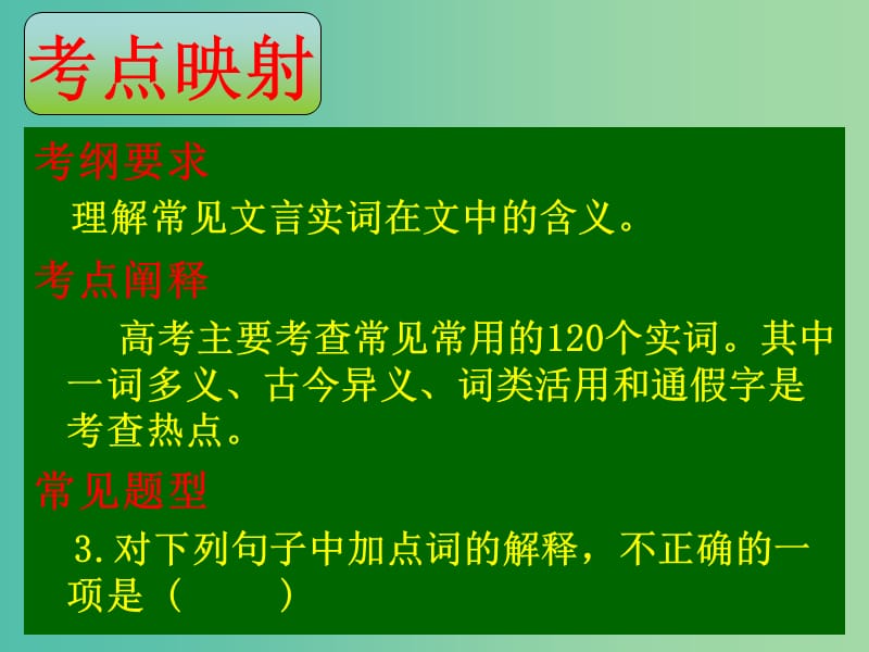 高考语文一轮复习 第一讲 文言实词课件.ppt_第2页