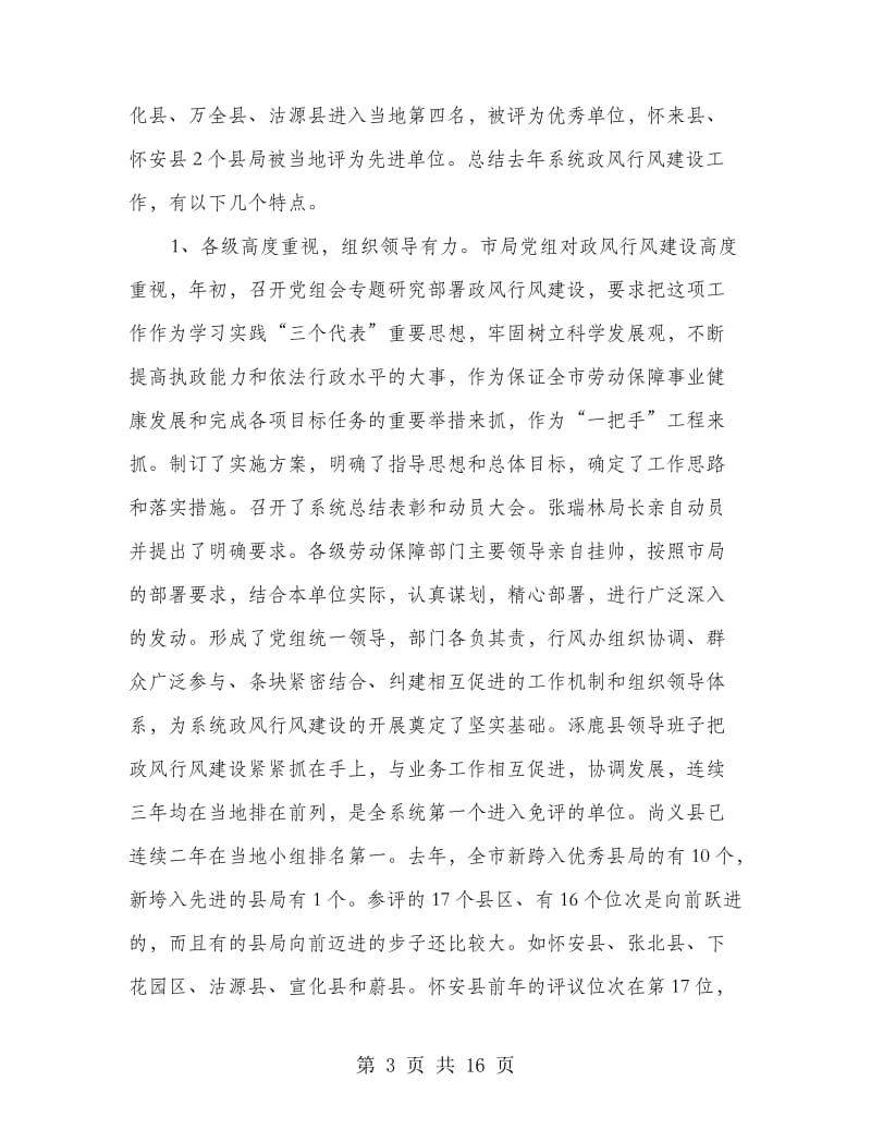 市劳保系统政风行风建设动员会议上的讲话.doc_第3页