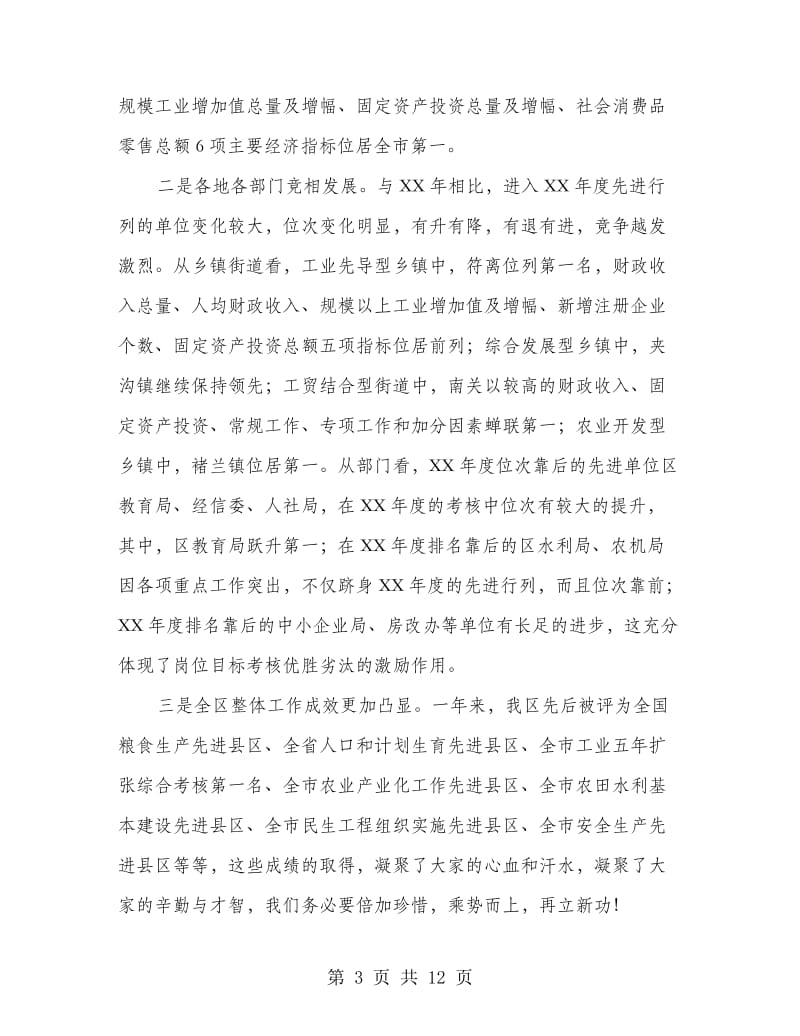 区长在全区考核奖惩会讲话.doc_第3页