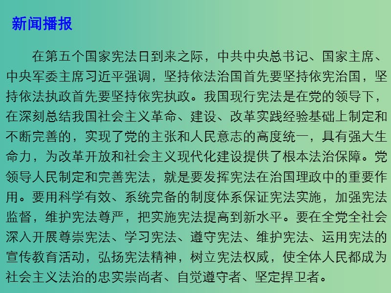 2019高考政治 时政热点 弘扬宪法精神 树立宪法权威课件.ppt_第3页