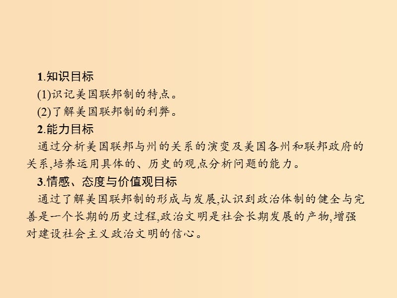 2018-2019学年高中政治 专题三 联邦制、两党制、三权分立 以美国为例 3.1 美国的联邦制课件 新人教版选修3.ppt_第3页