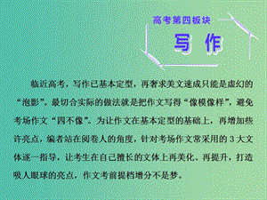 2019屆高三語文二輪復(fù)習(xí) 寫作課件.ppt