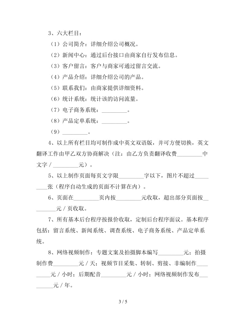 企业网站制作合同协议书.doc_第3页