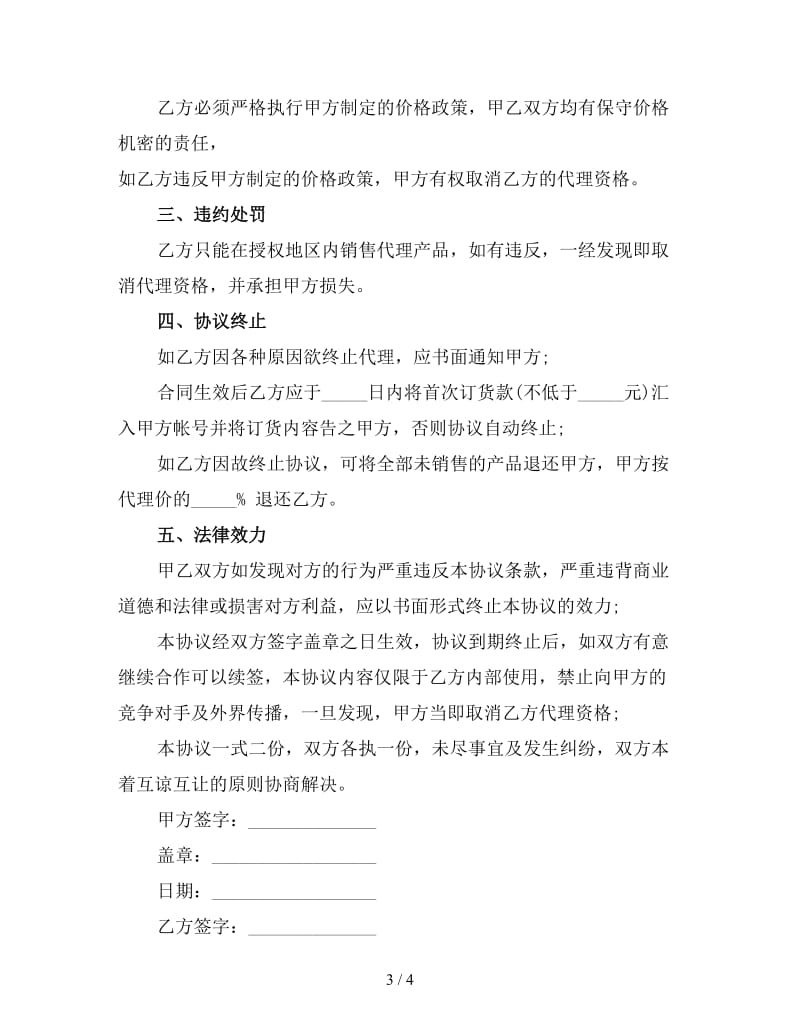 经销商代理合同(一).doc_第3页