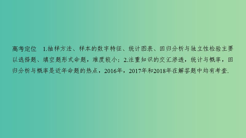 2019届高考数学二轮复习 专题四 概率与统计 第1讲 统计与统计案例课件 理.ppt_第2页